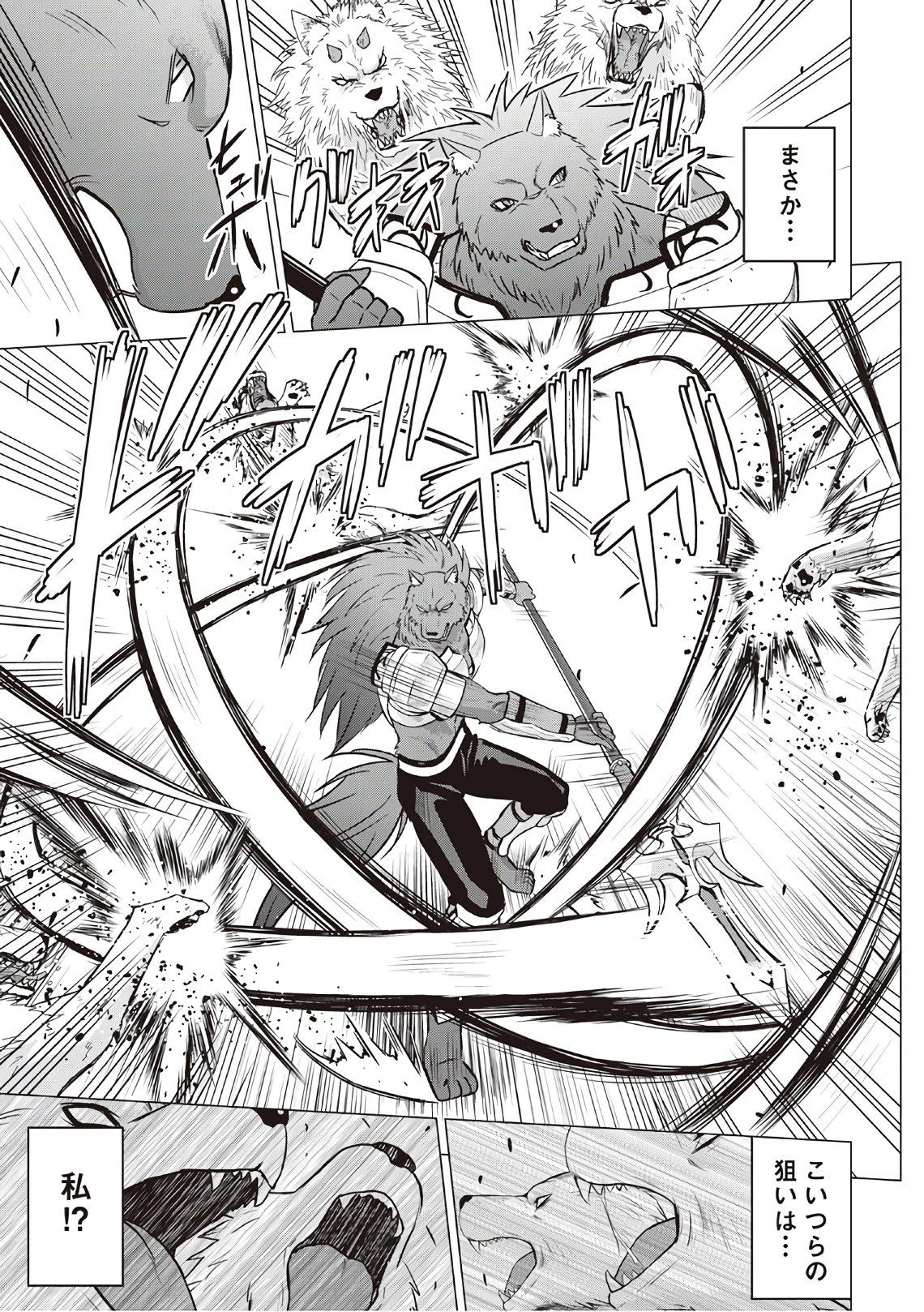 最強の職業は勇者でも賢者でもなく鑑定士（仮）らしいですよ？ 第12話 - 9