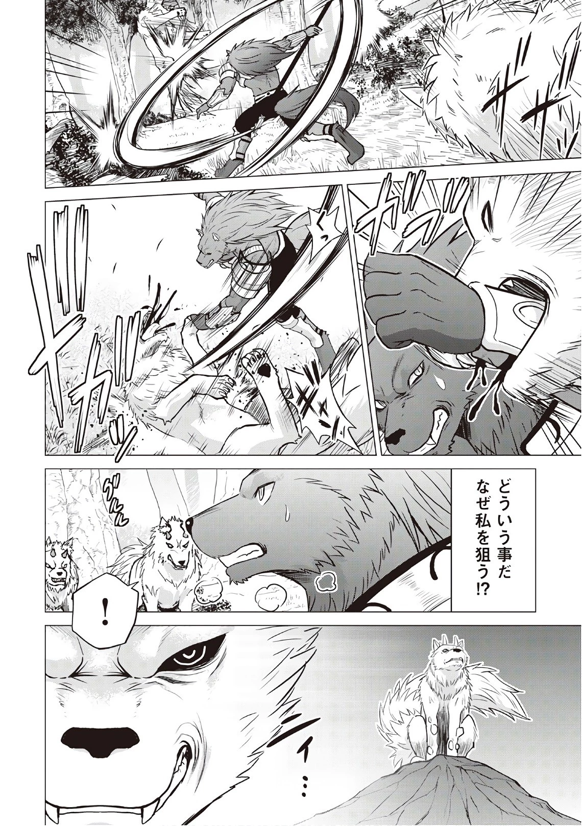 最強の職業は勇者でも賢者でもなく鑑定士（仮）らしいですよ？ 第12話 - 10