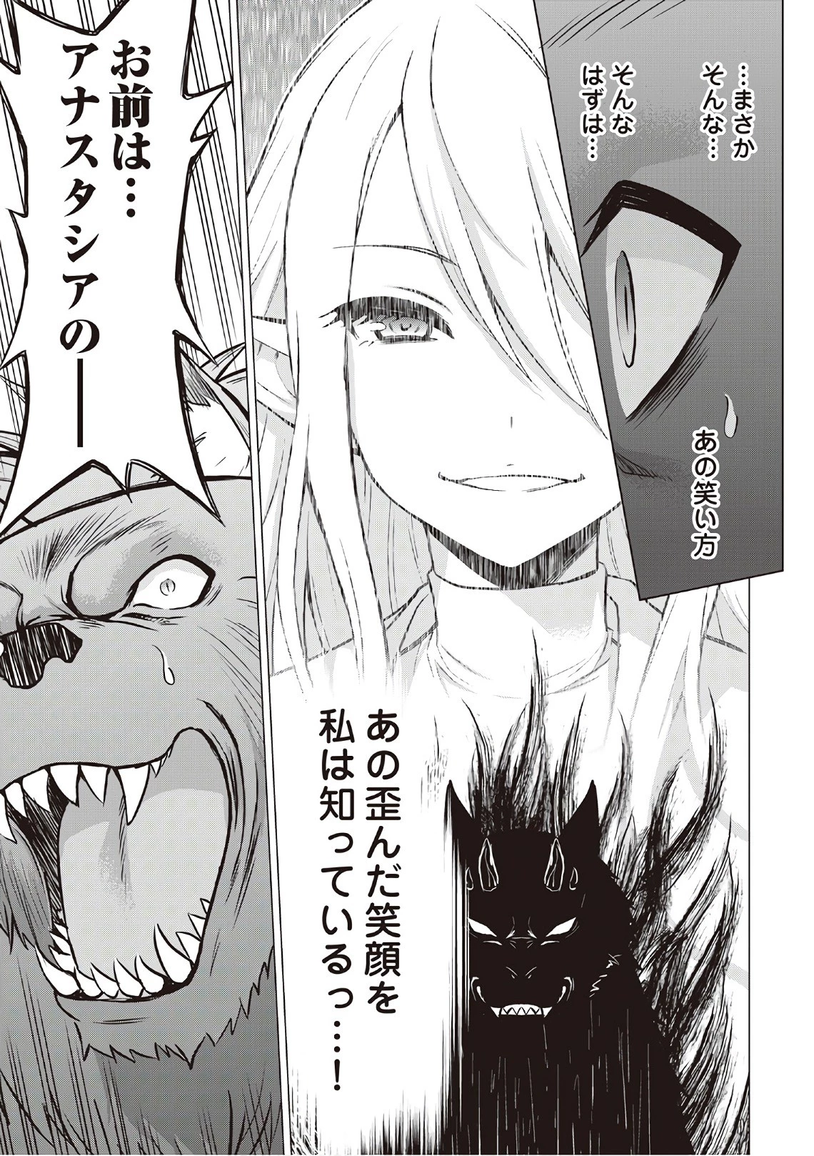 最強の職業は勇者でも賢者でもなく鑑定士（仮）らしいですよ？ 第12話 - 11