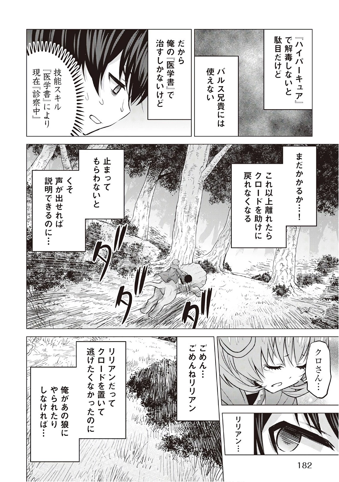 最強の職業は勇者でも賢者でもなく鑑定士（仮）らしいですよ？ 第12話 - 14