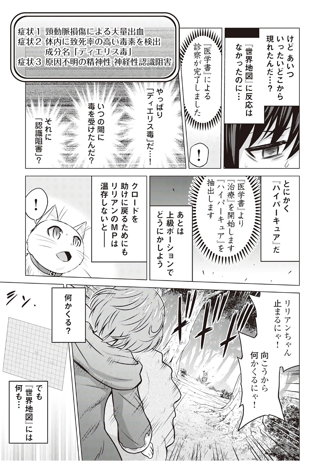 最強の職業は勇者でも賢者でもなく鑑定士（仮）らしいですよ？ 第12話 - 15