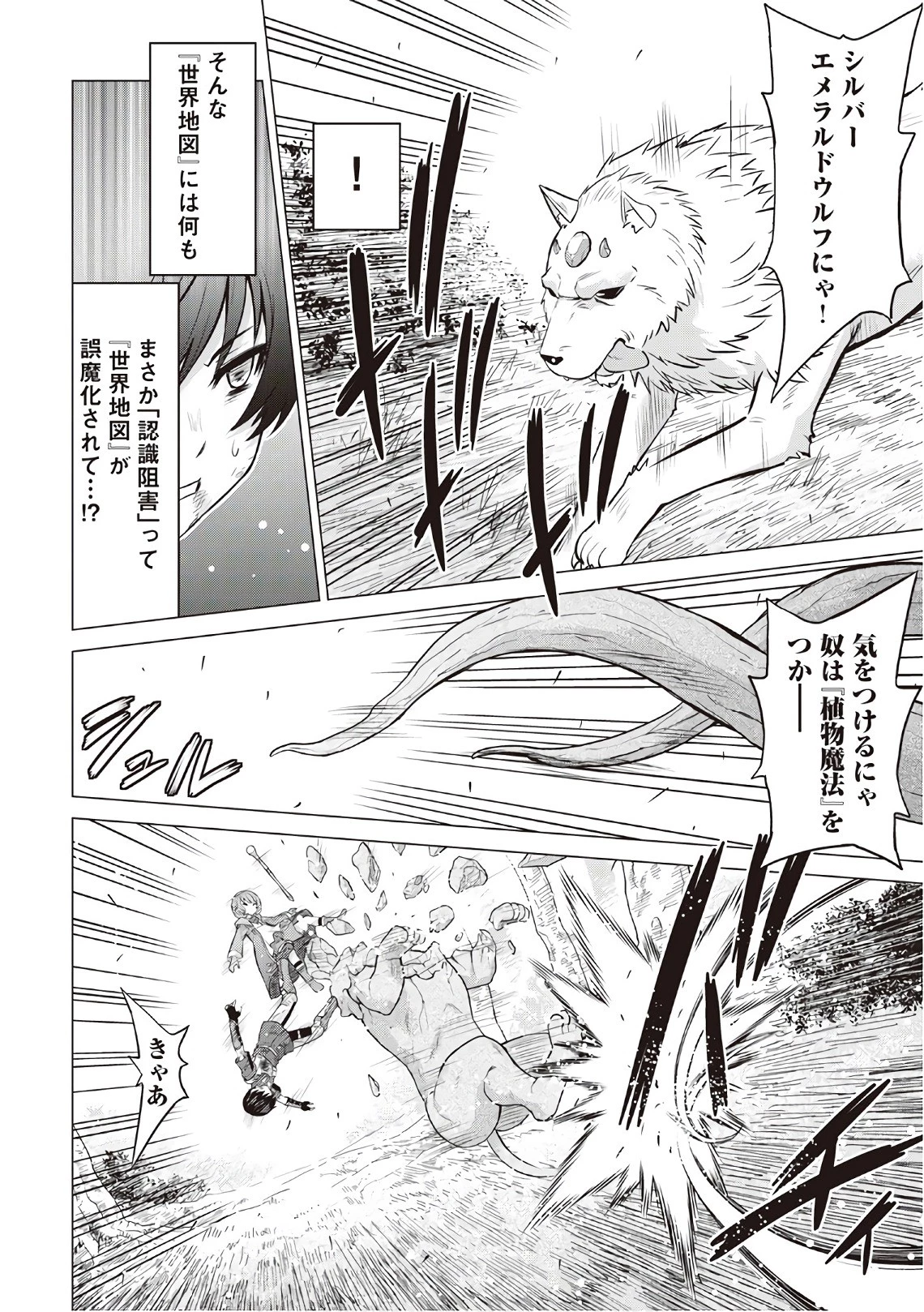 最強の職業は勇者でも賢者でもなく鑑定士（仮）らしいですよ？ 第12話 - 16