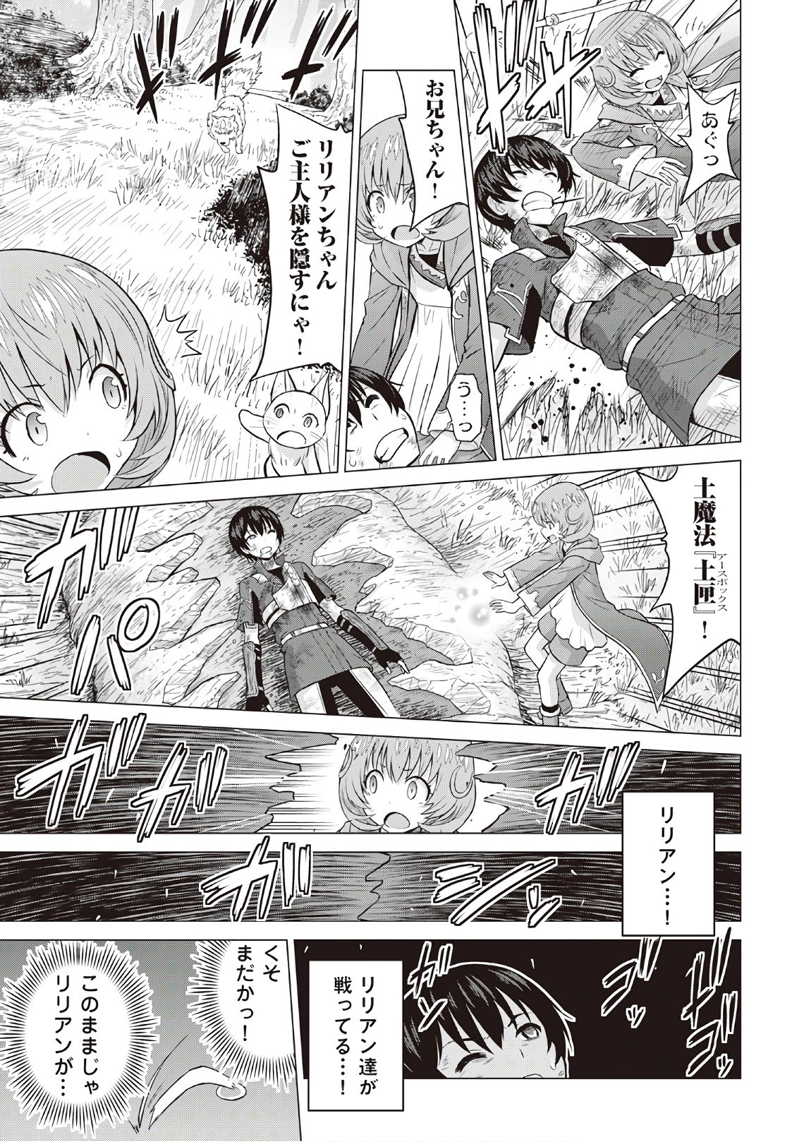 最強の職業は勇者でも賢者でもなく鑑定士（仮）らしいですよ？ 第12話 - 17