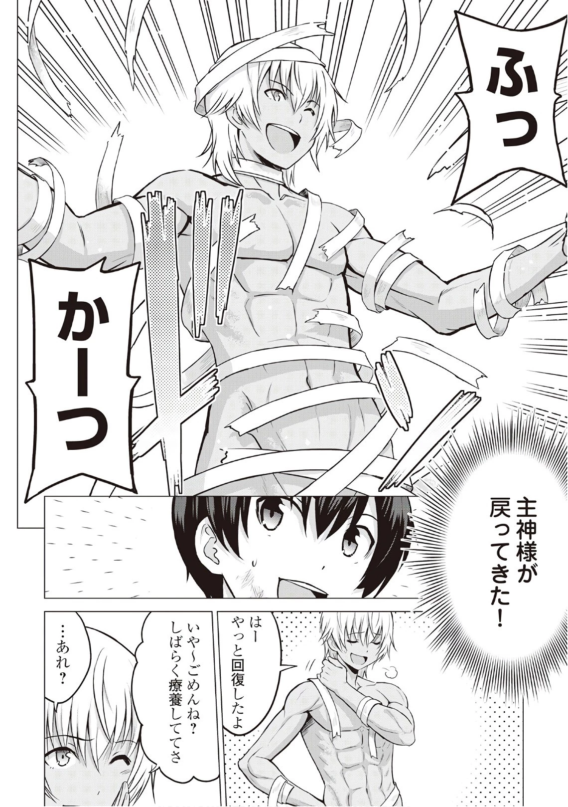 最強の職業は勇者でも賢者でもなく鑑定士（仮）らしいですよ？ 第12話 - 20