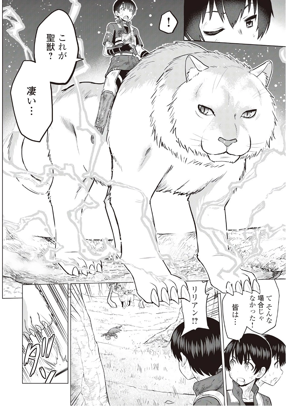 最強の職業は勇者でも賢者でもなく鑑定士（仮）らしいですよ？ 第12話 - 22