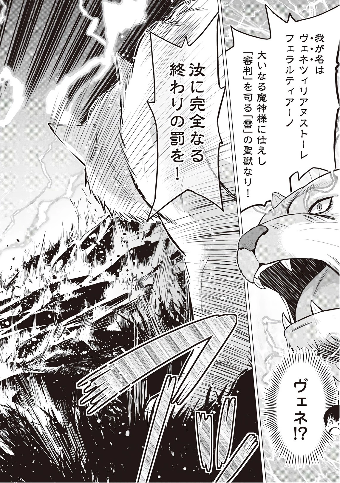 最強の職業は勇者でも賢者でもなく鑑定士（仮）らしいですよ？ 第12話 - 24