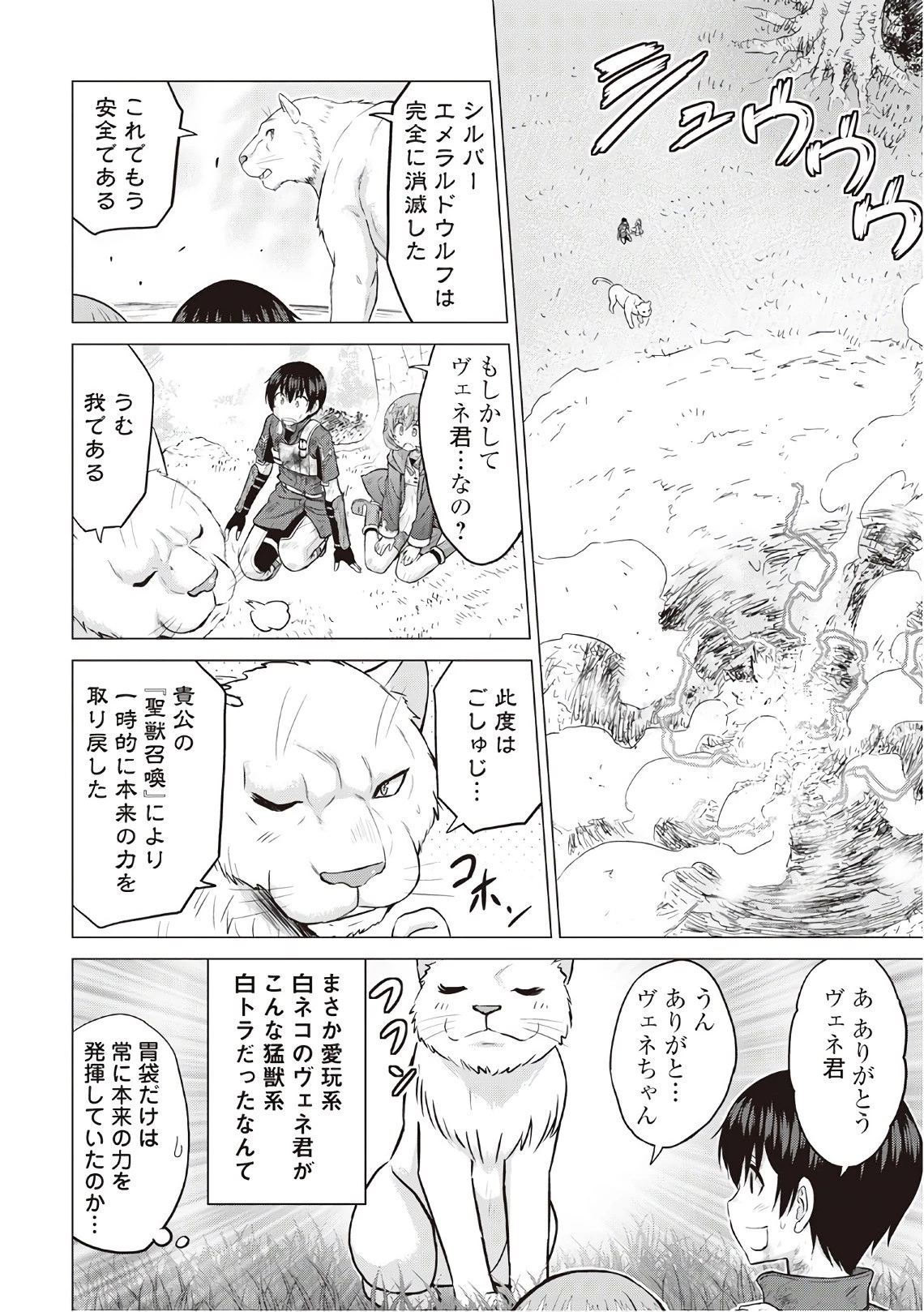 最強の職業は勇者でも賢者でもなく鑑定士（仮）らしいですよ？ 第12話 - 26