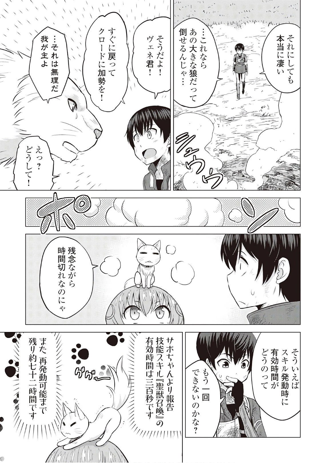 最強の職業は勇者でも賢者でもなく鑑定士（仮）らしいですよ？ 第12話 - 27