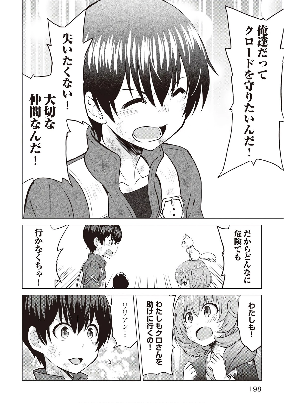 最強の職業は勇者でも賢者でもなく鑑定士（仮）らしいですよ？ 第12話 - 30