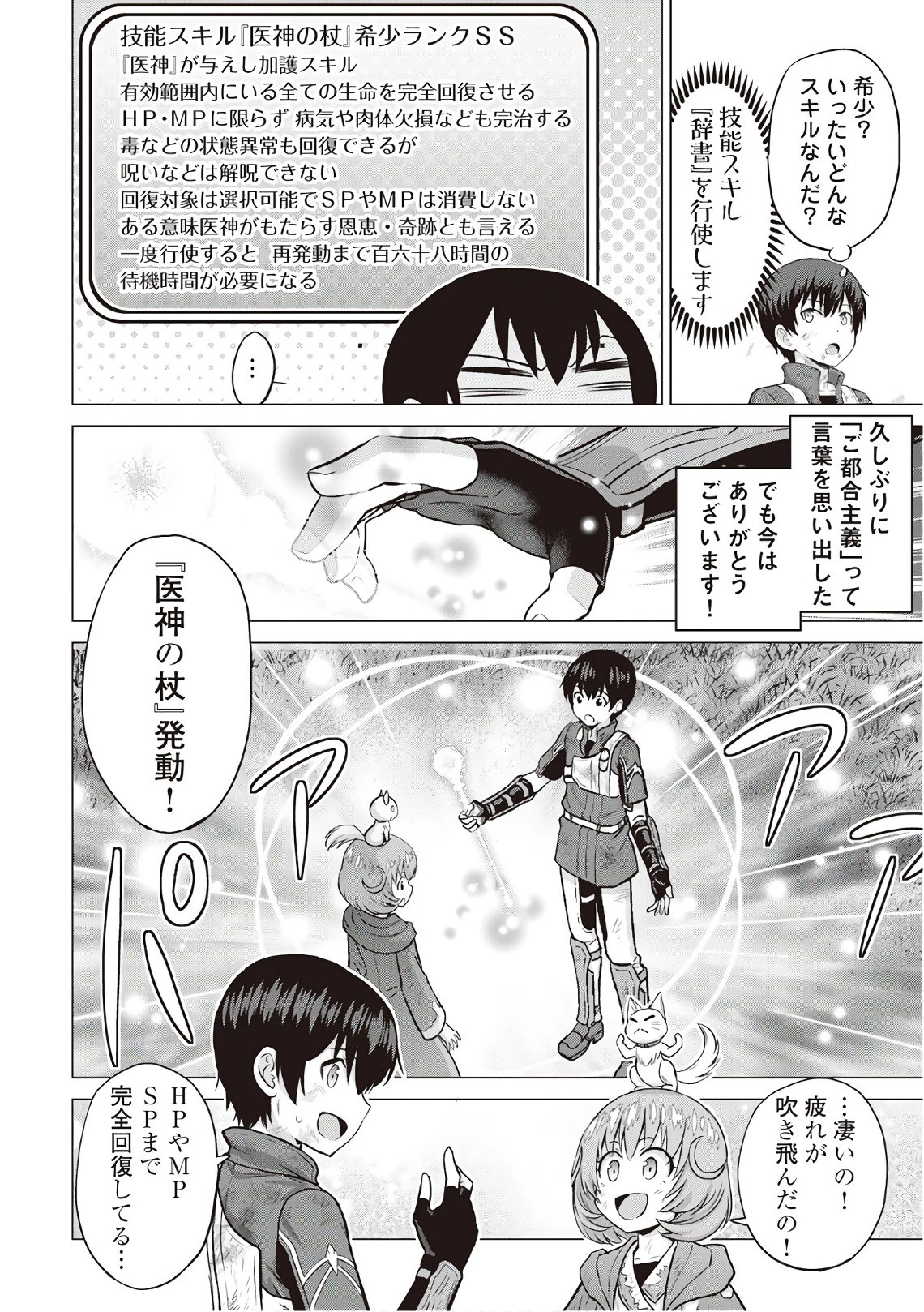 最強の職業は勇者でも賢者でもなく鑑定士（仮）らしいですよ？ 第12話 - 32