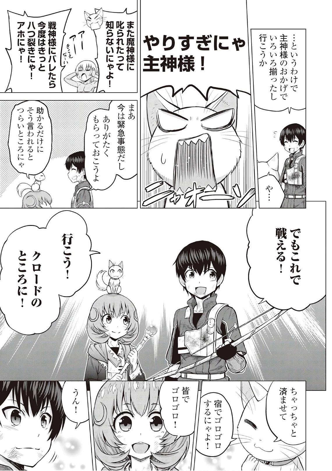 最強の職業は勇者でも賢者でもなく鑑定士（仮）らしいですよ？ 第12話 - 35