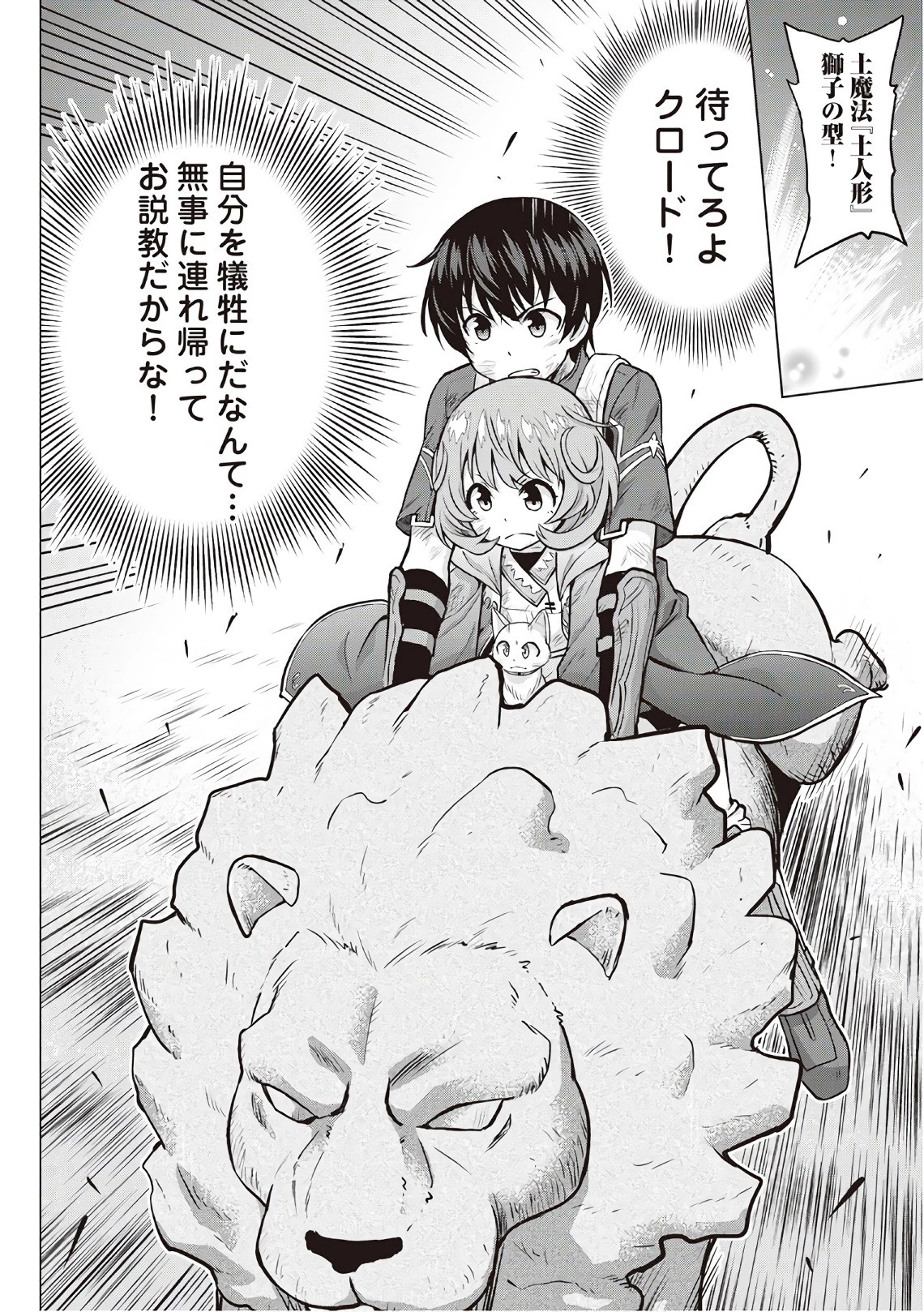 最強の職業は勇者でも賢者でもなく鑑定士（仮）らしいですよ？ 第12話 - 36