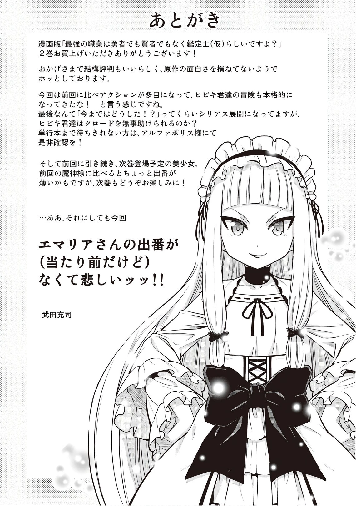 最強の職業は勇者でも賢者でもなく鑑定士（仮）らしいですよ？ 第12話 - 37