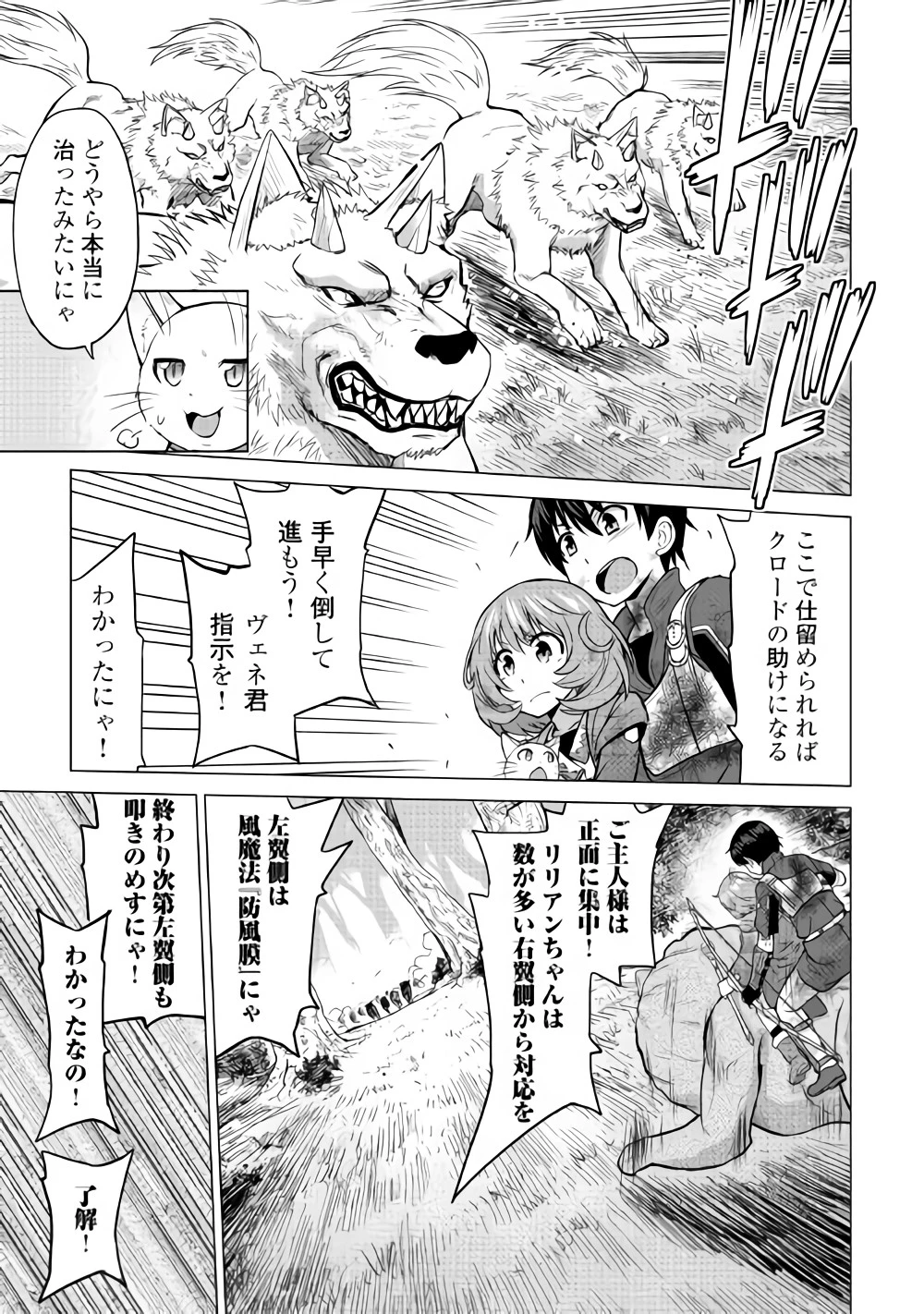 最強の職業は勇者でも賢者でもなく鑑定士（仮）らしいですよ？ 第13話 - 3