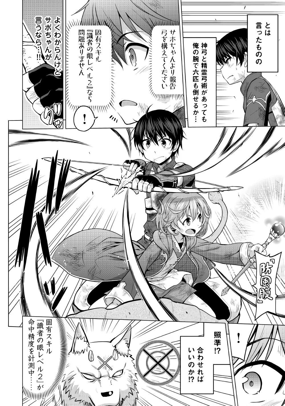 最強の職業は勇者でも賢者でもなく鑑定士（仮）らしいですよ？ 第13話 - 4