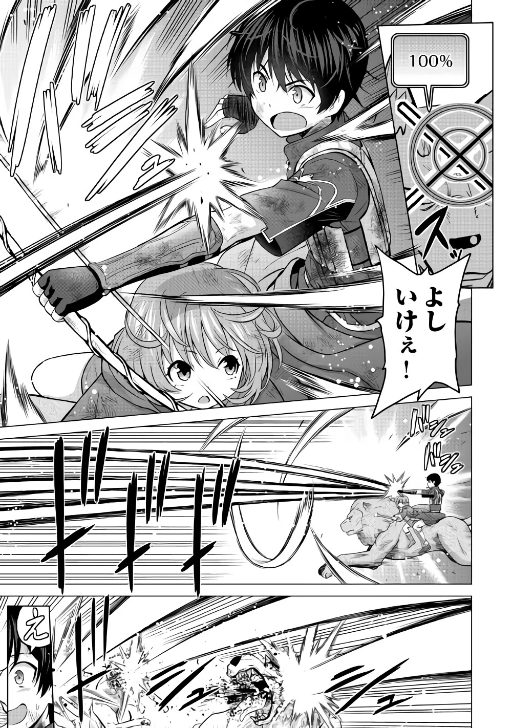 最強の職業は勇者でも賢者でもなく鑑定士（仮）らしいですよ？ 第13話 - 5