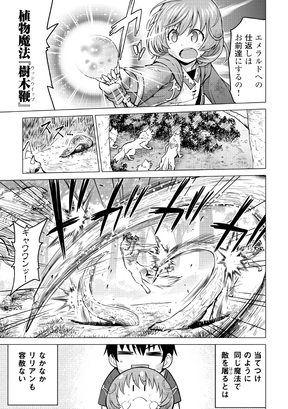 最強の職業は勇者でも賢者でもなく鑑定士（仮）らしいですよ？ 第13話 - 7