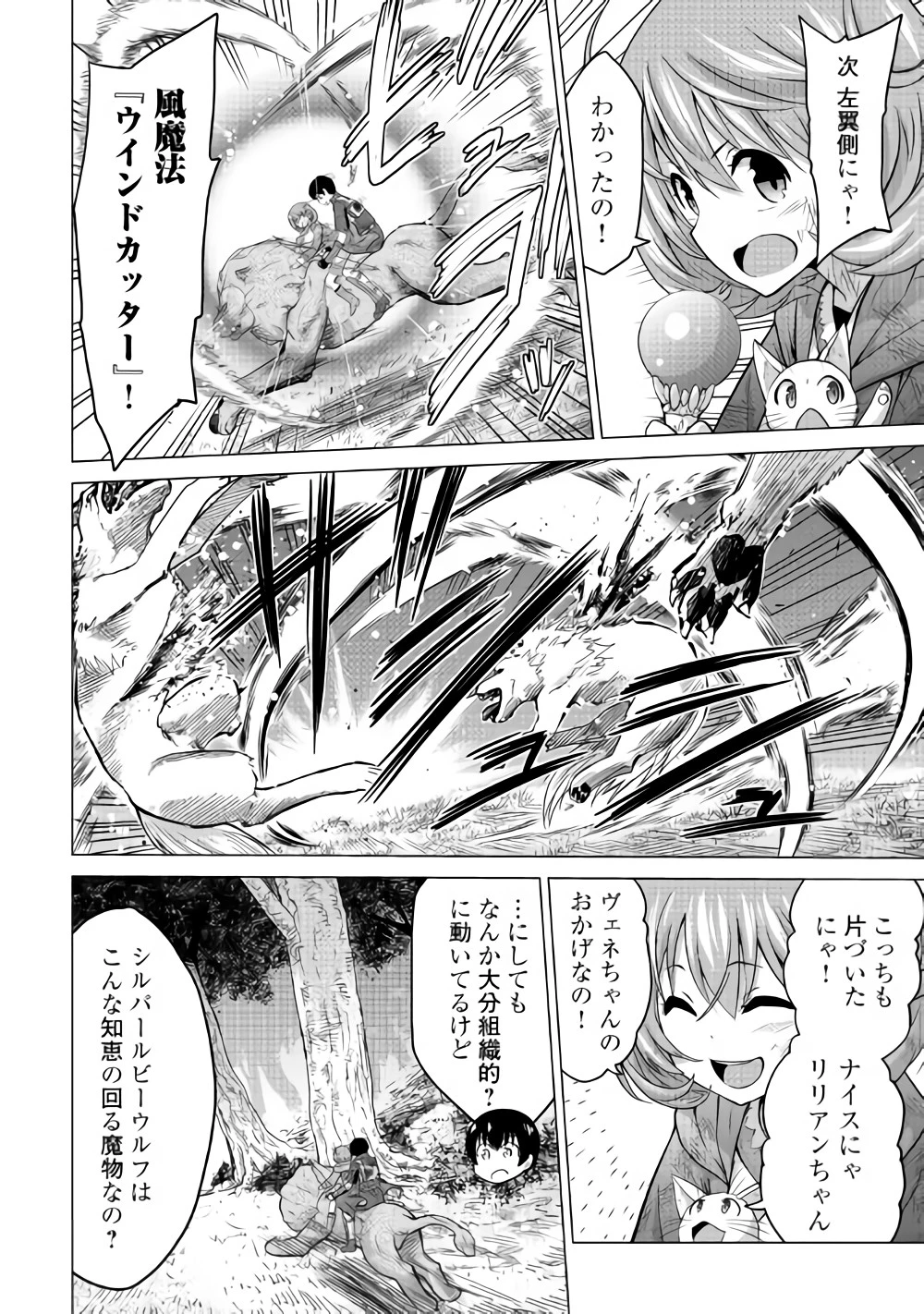 最強の職業は勇者でも賢者でもなく鑑定士（仮）らしいですよ？ 第13話 - 8