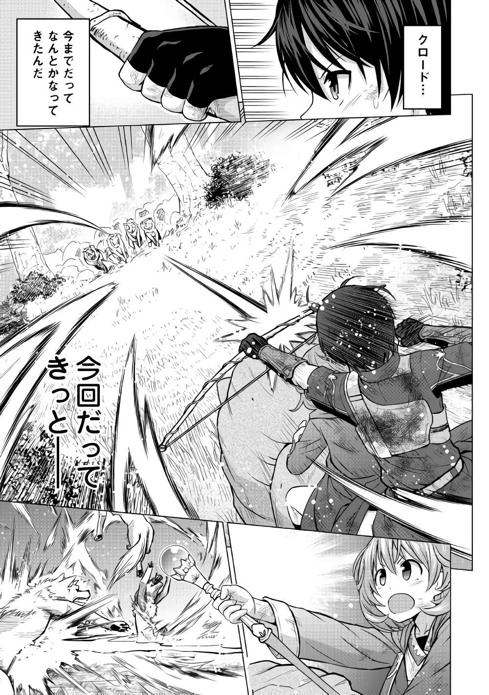 最強の職業は勇者でも賢者でもなく鑑定士（仮）らしいですよ？ 第13話 - 11