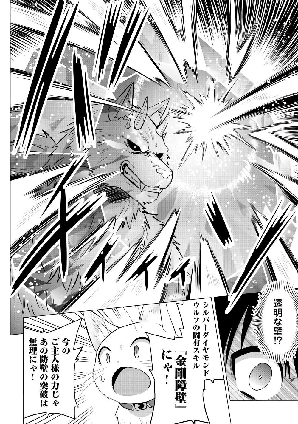 最強の職業は勇者でも賢者でもなく鑑定士（仮）らしいですよ？ 第13話 - 16