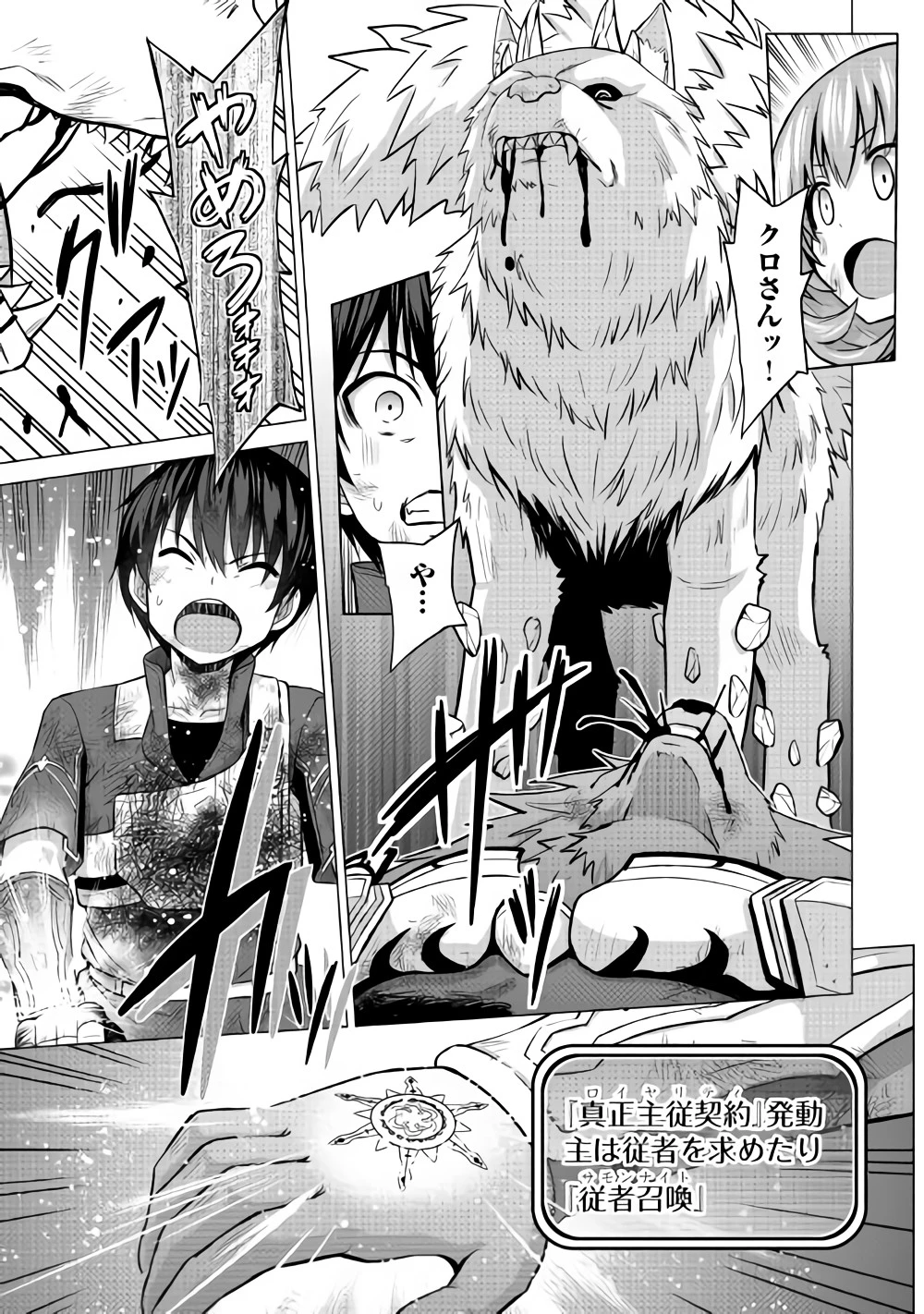 最強の職業は勇者でも賢者でもなく鑑定士（仮）らしいですよ？ 第13話 - 17