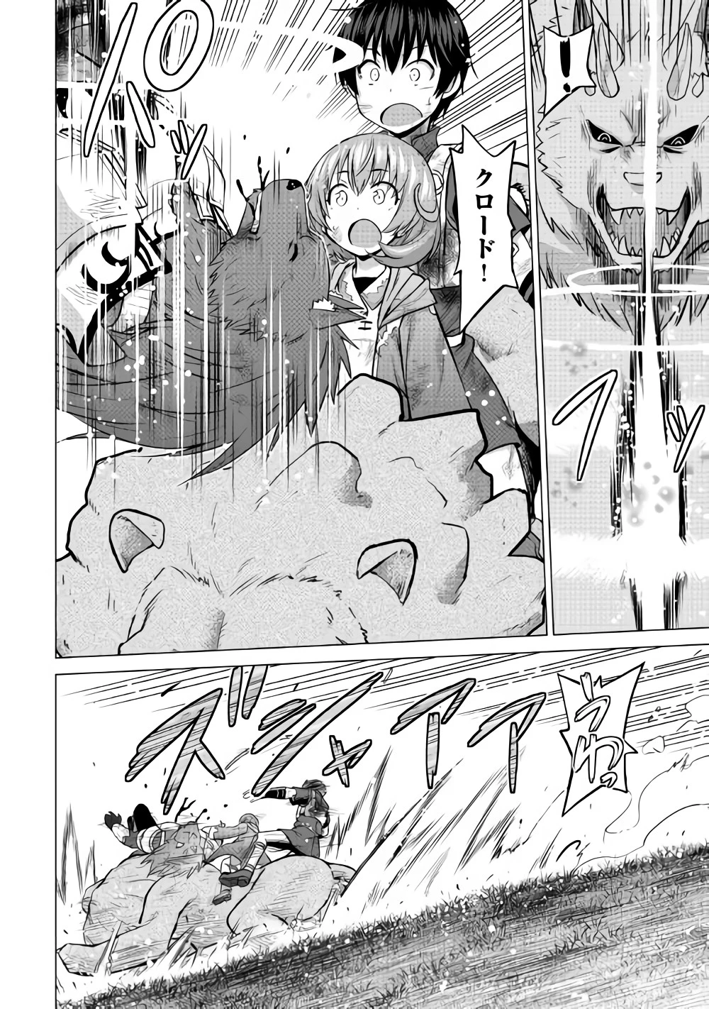 最強の職業は勇者でも賢者でもなく鑑定士（仮）らしいですよ？ 第13話 - 18