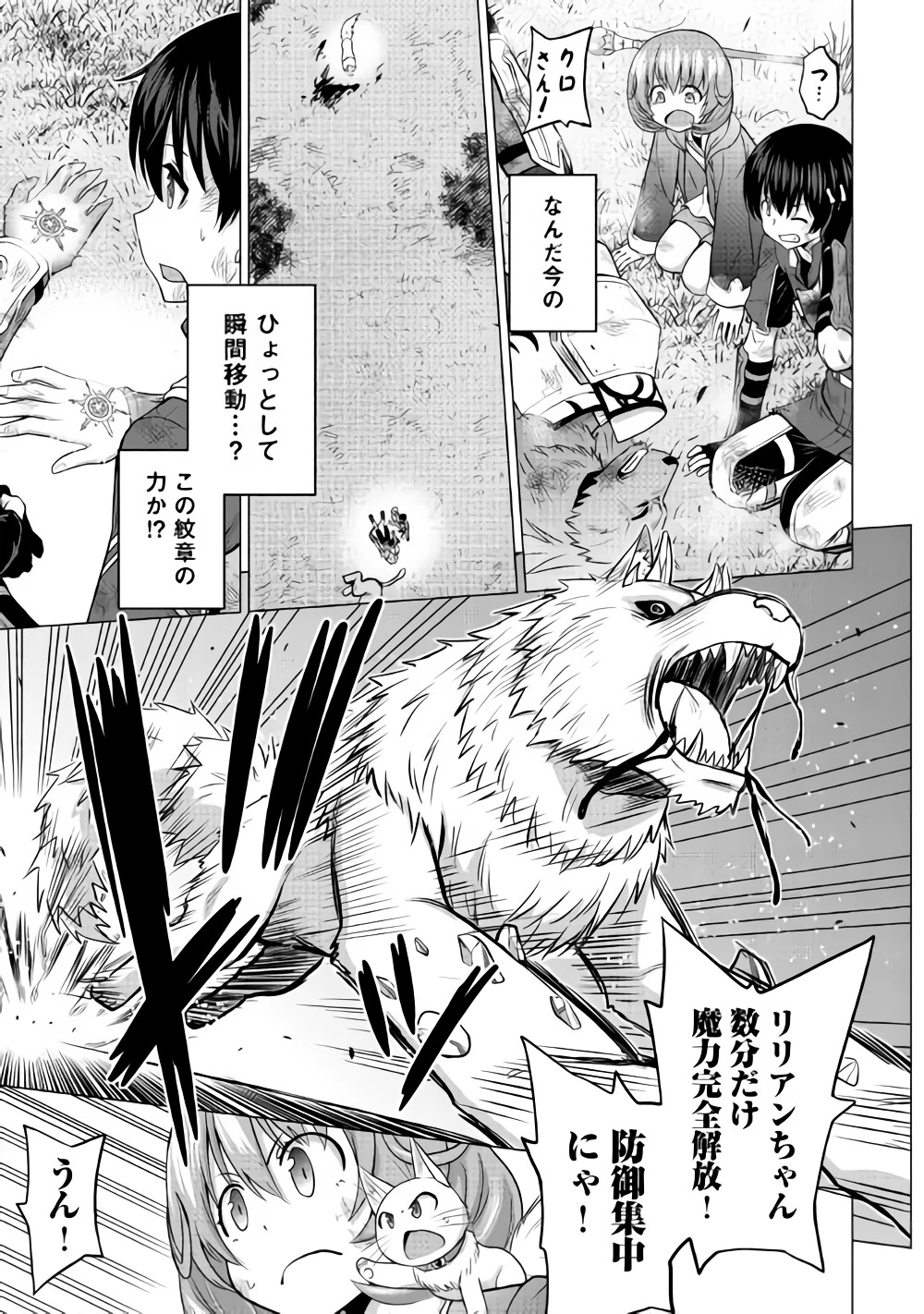 最強の職業は勇者でも賢者でもなく鑑定士（仮）らしいですよ？ 第13話 - 19