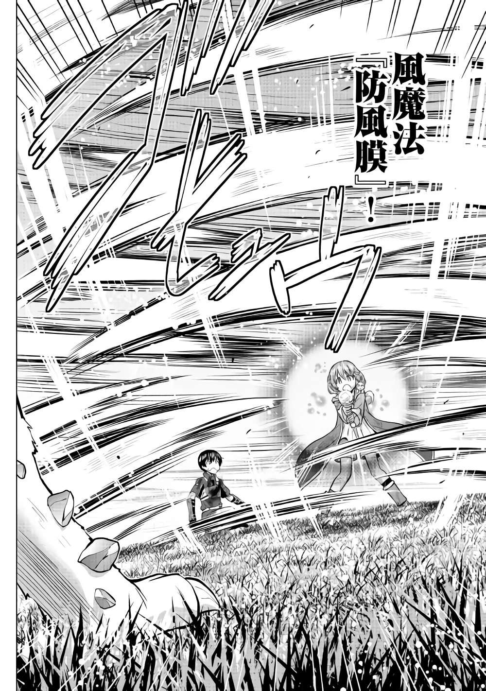 最強の職業は勇者でも賢者でもなく鑑定士（仮）らしいですよ？ 第13話 - 20