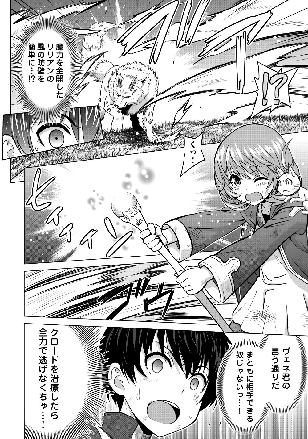 最強の職業は勇者でも賢者でもなく鑑定士（仮）らしいですよ？ 第13話 - 22