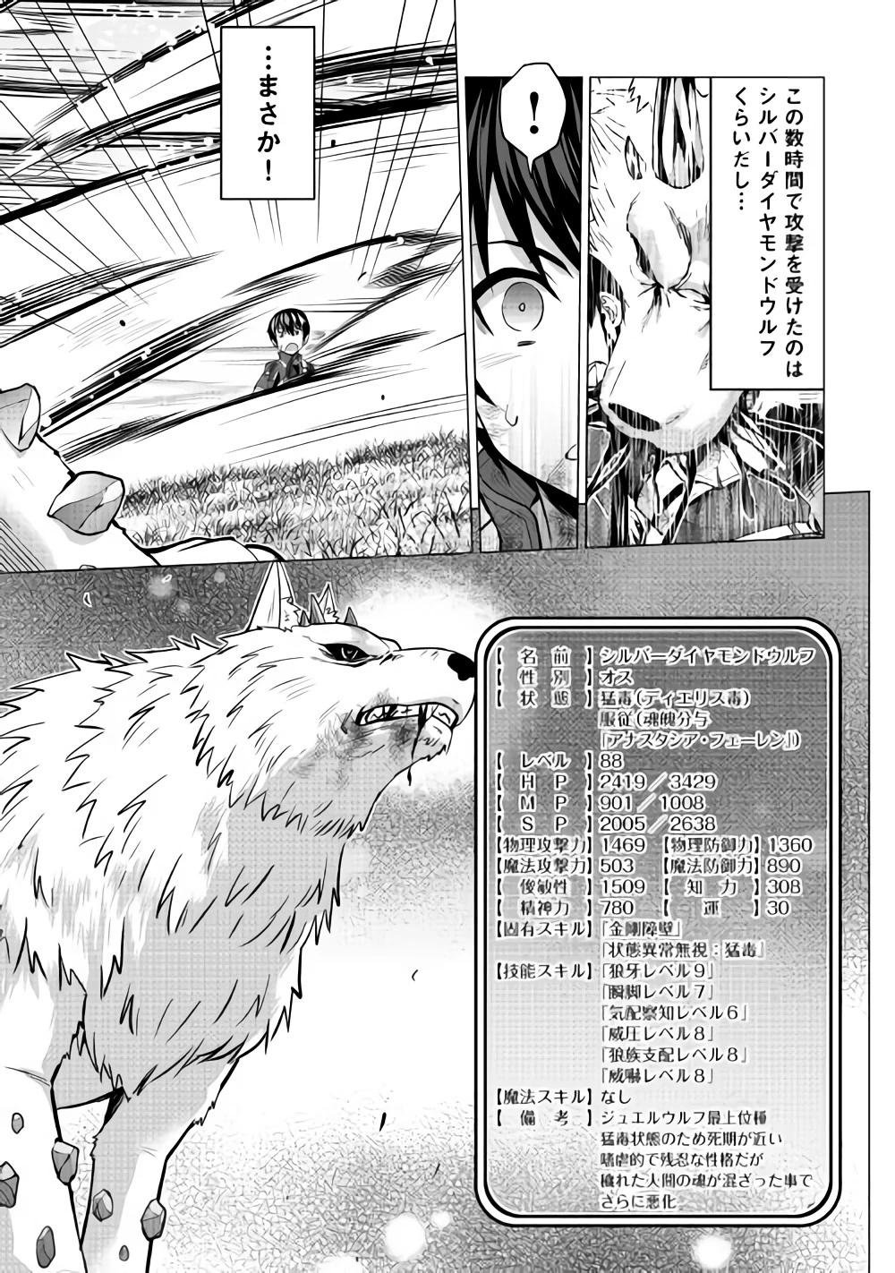 最強の職業は勇者でも賢者でもなく鑑定士（仮）らしいですよ？ 第14話 - 3