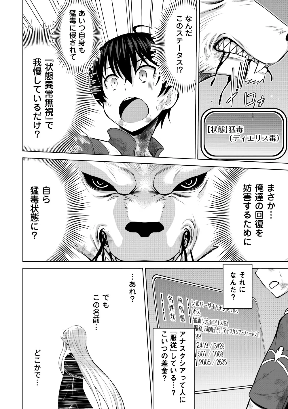 最強の職業は勇者でも賢者でもなく鑑定士（仮）らしいですよ？ 第14話 - 4