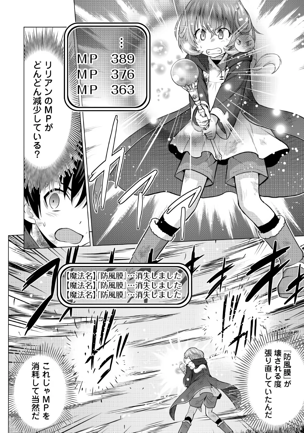 最強の職業は勇者でも賢者でもなく鑑定士（仮）らしいですよ？ 第14話 - 6