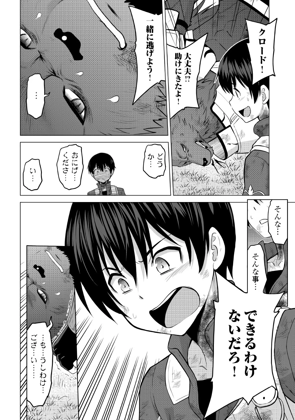 最強の職業は勇者でも賢者でもなく鑑定士（仮）らしいですよ？ 第14話 - 8