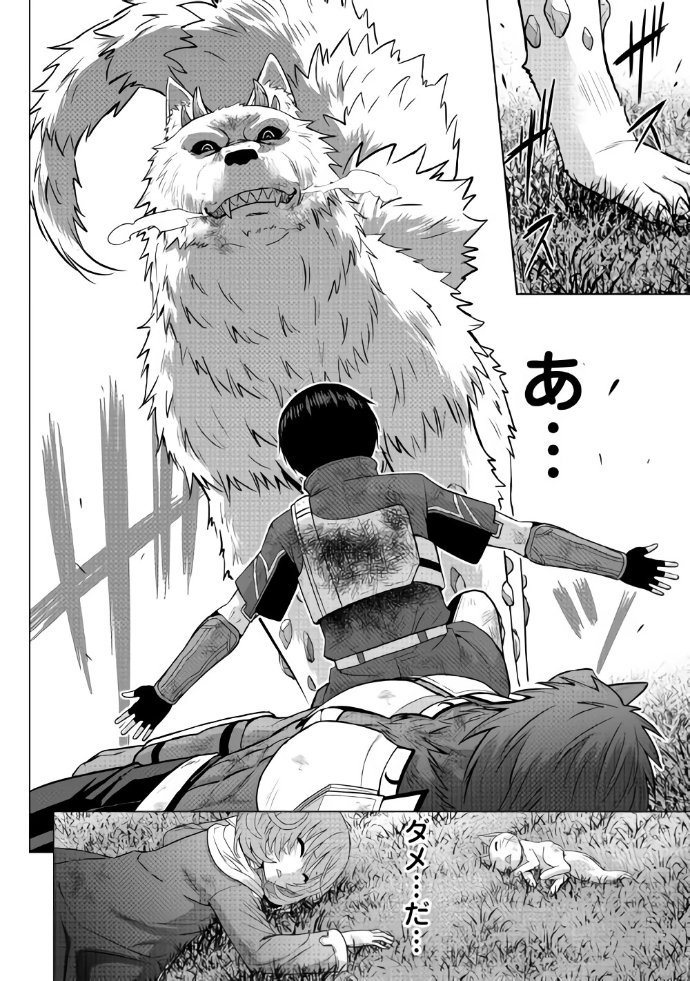 最強の職業は勇者でも賢者でもなく鑑定士（仮）らしいですよ？ 第14話 - 10