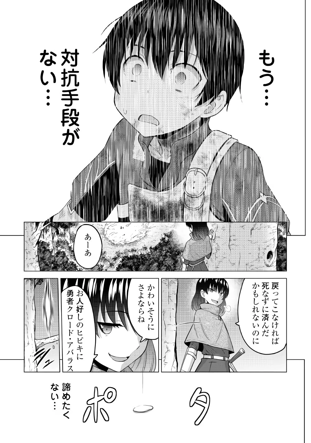 最強の職業は勇者でも賢者でもなく鑑定士（仮）らしいですよ？ 第14話 - 11