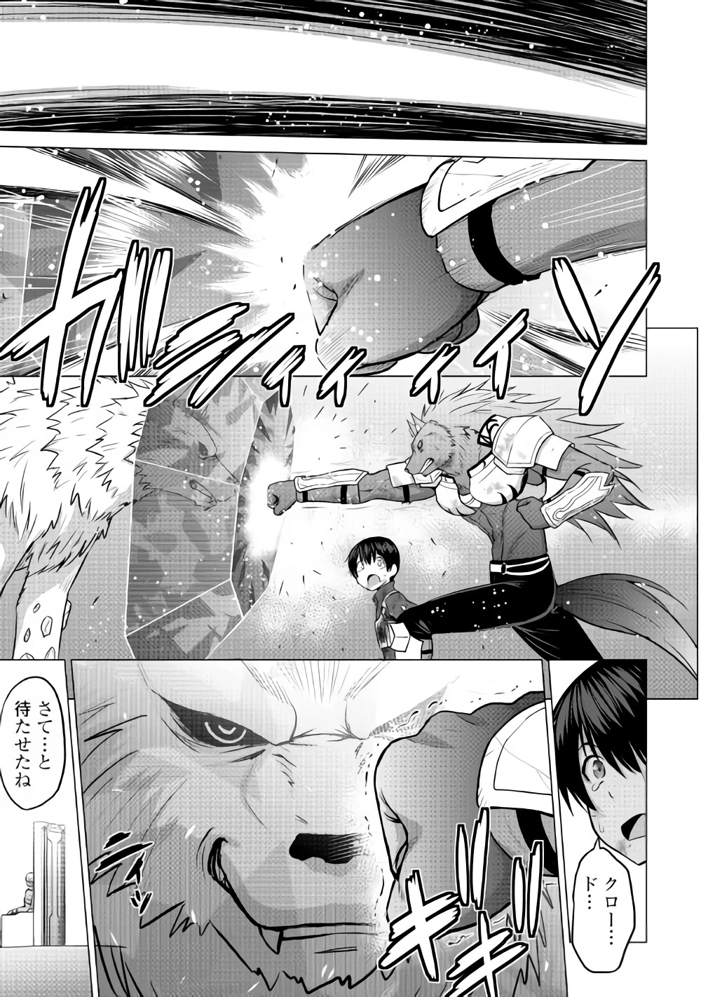 最強の職業は勇者でも賢者でもなく鑑定士（仮）らしいですよ？ 第14話 - 17