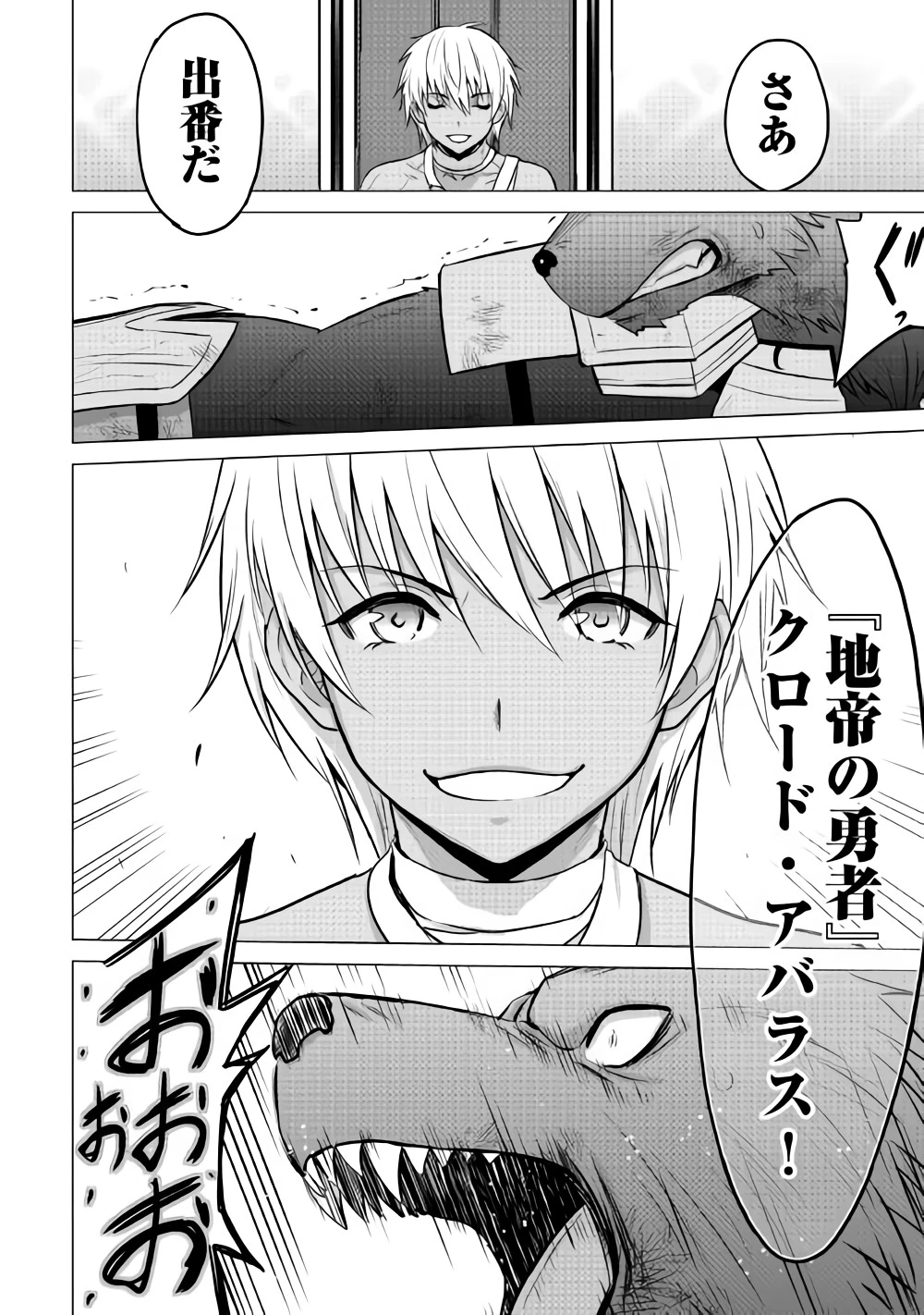 最強の職業は勇者でも賢者でもなく鑑定士（仮）らしいですよ？ 第14話 - 18