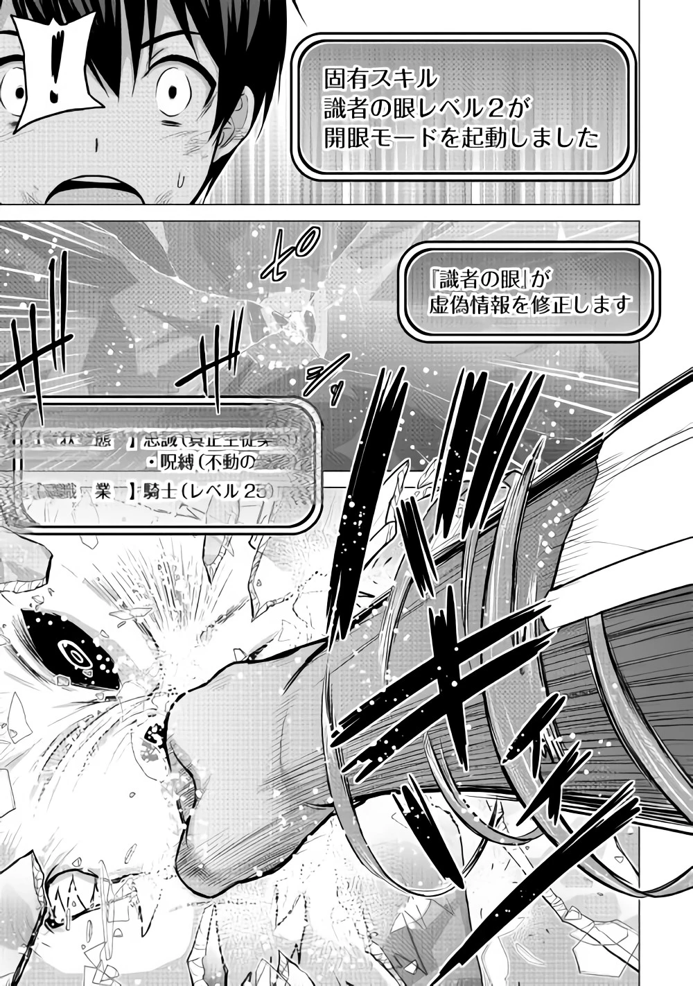 最強の職業は勇者でも賢者でもなく鑑定士（仮）らしいですよ？ 第14話 - 19