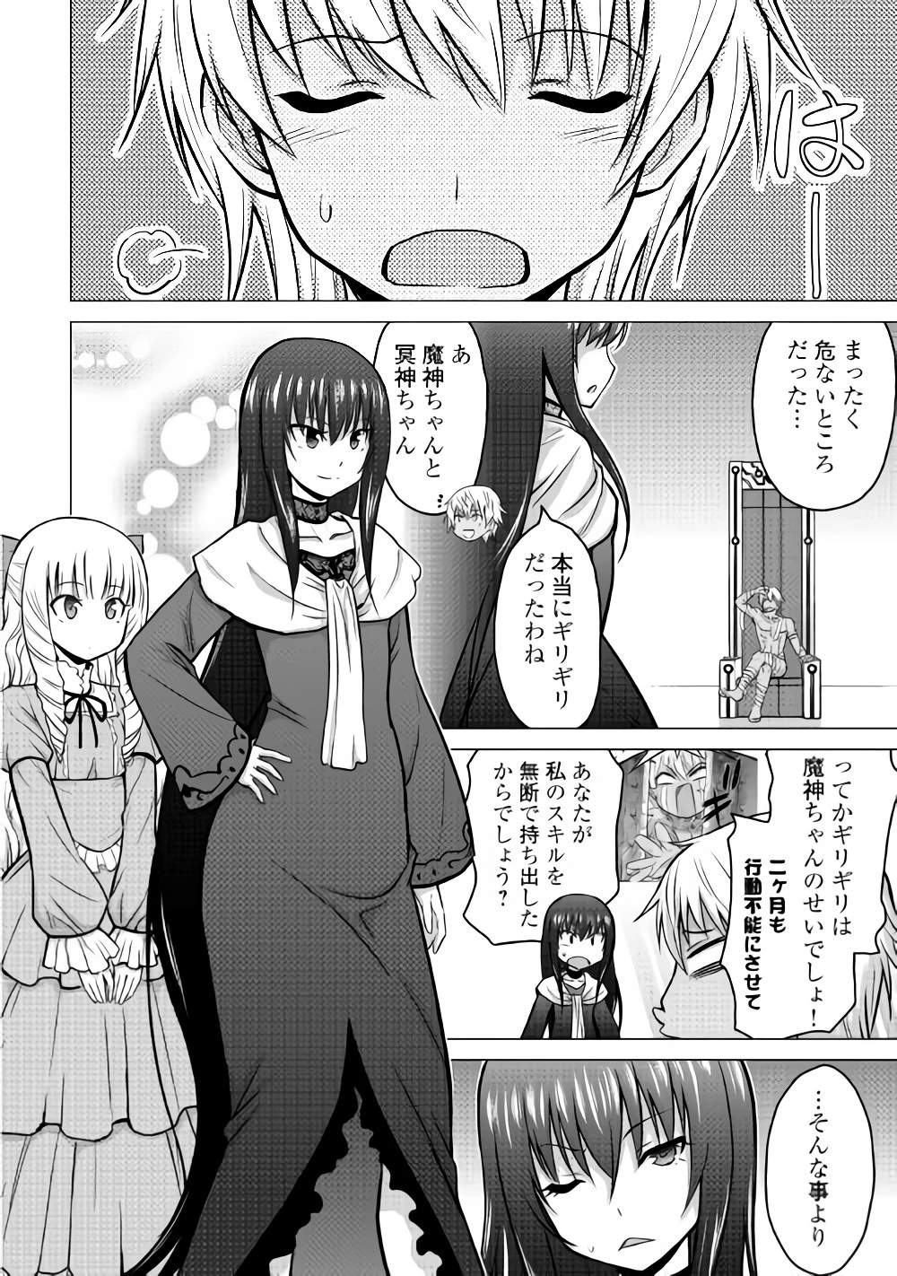 最強の職業は勇者でも賢者でもなく鑑定士（仮）らしいですよ？ 第16話 - 2