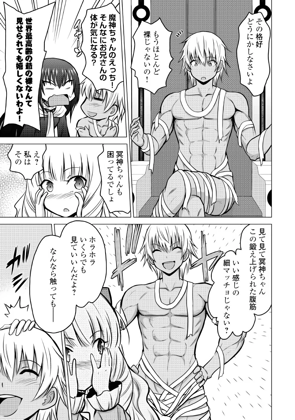 最強の職業は勇者でも賢者でもなく鑑定士（仮）らしいですよ？ 第16話 - 3