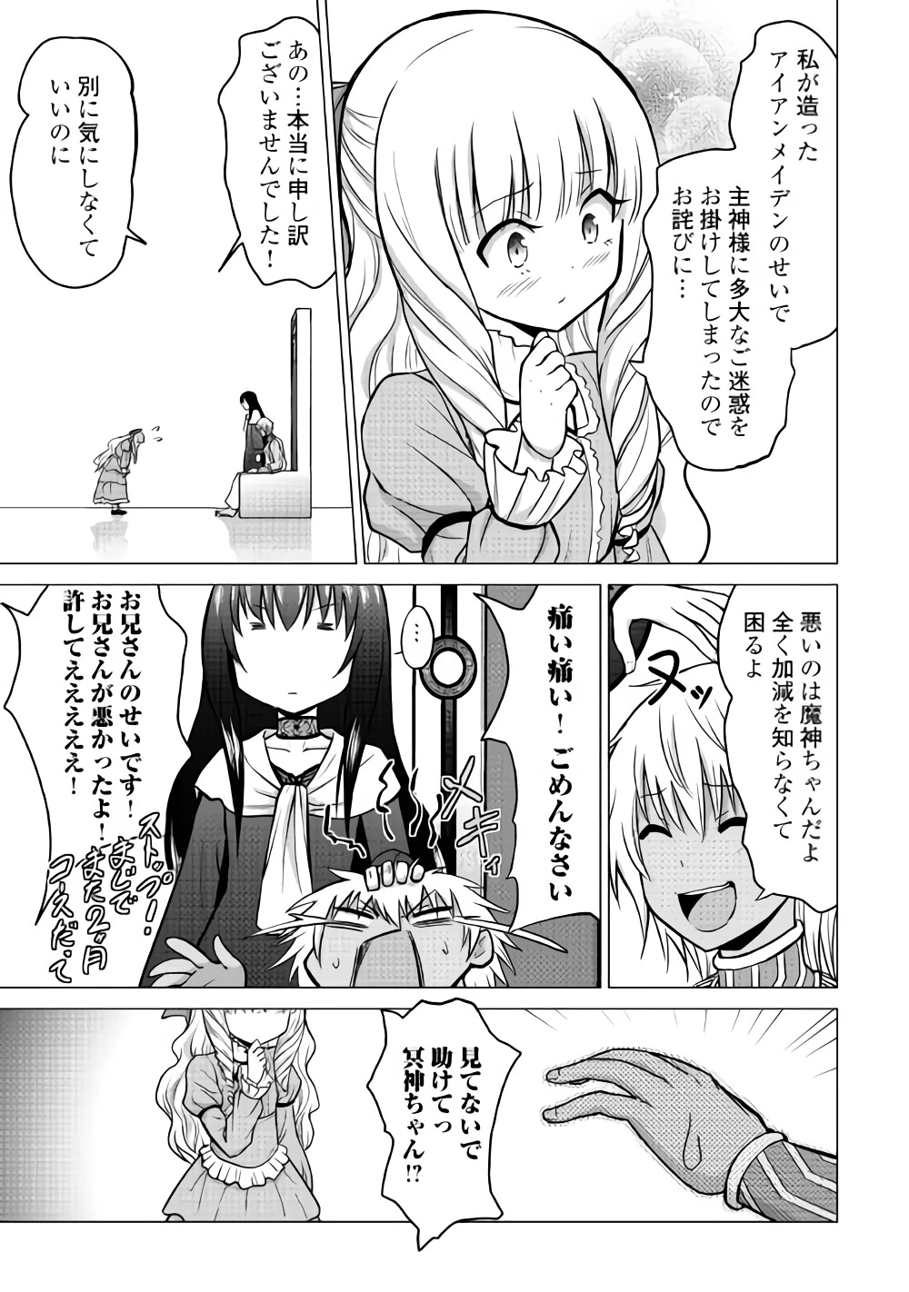 最強の職業は勇者でも賢者でもなく鑑定士（仮）らしいですよ？ 第16話 - 5