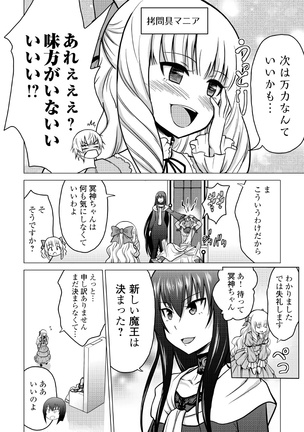 最強の職業は勇者でも賢者でもなく鑑定士（仮）らしいですよ？ 第16話 - 6