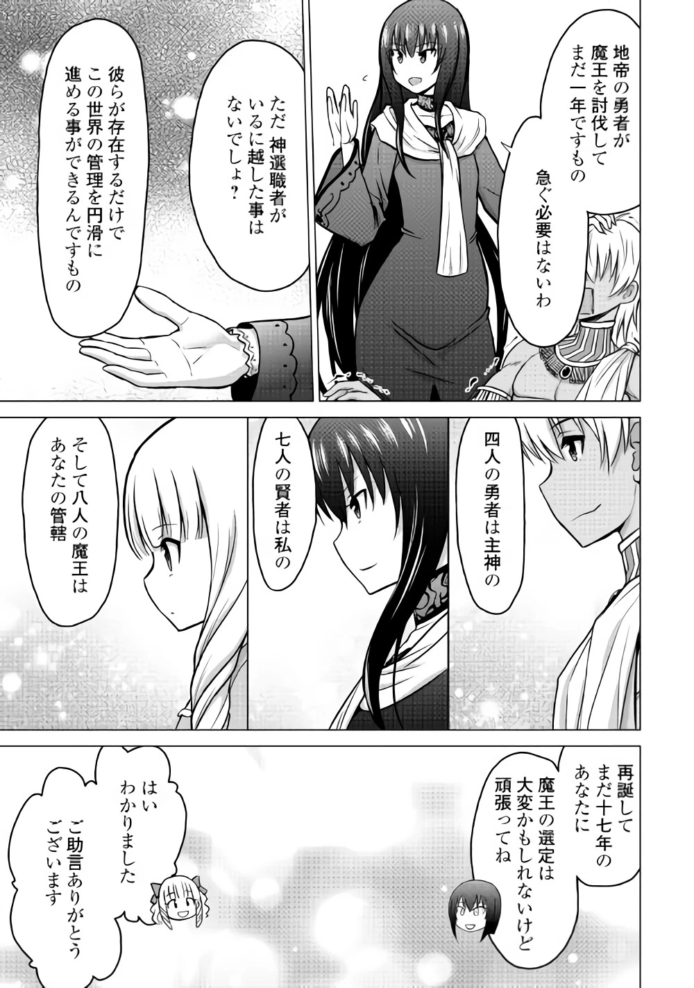 最強の職業は勇者でも賢者でもなく鑑定士（仮）らしいですよ？ 第16話 - 7