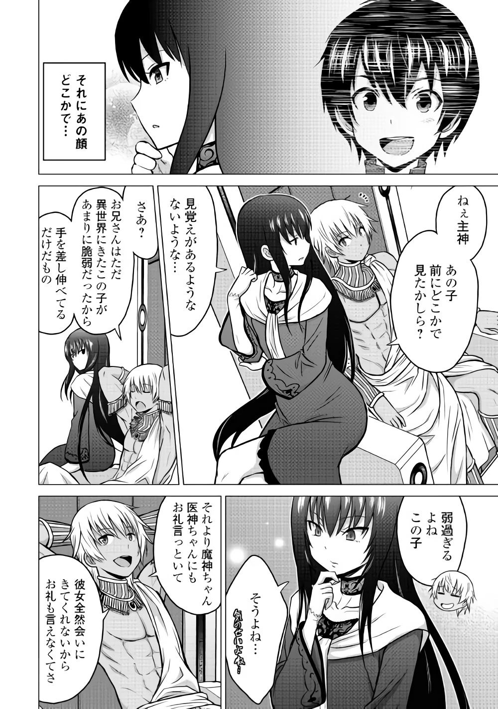 最強の職業は勇者でも賢者でもなく鑑定士（仮）らしいですよ？ 第16話 - 10