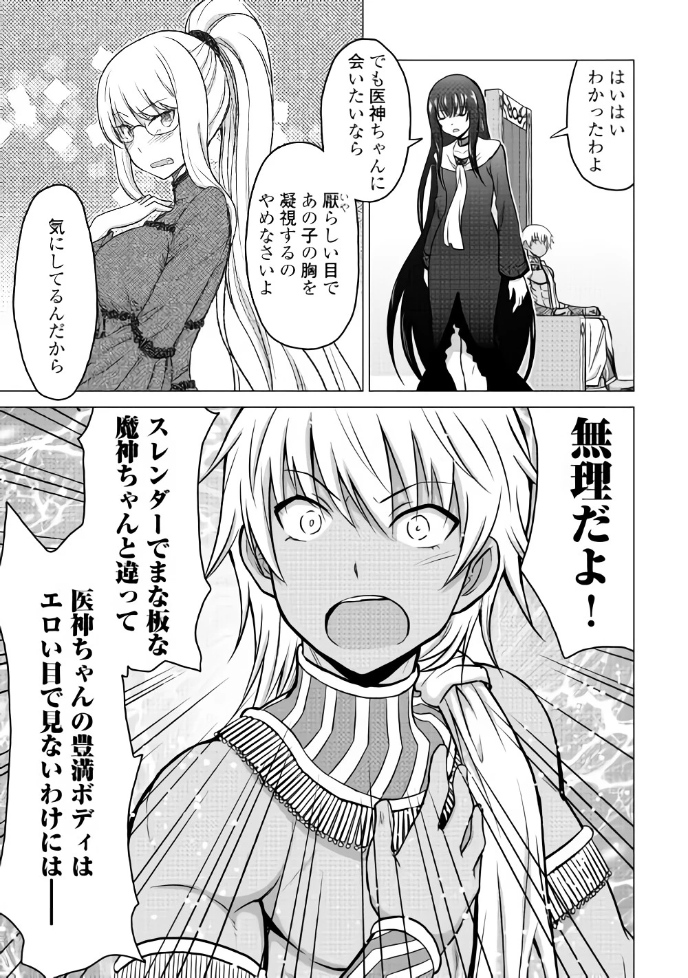 最強の職業は勇者でも賢者でもなく鑑定士（仮）らしいですよ？ 第16話 - 11