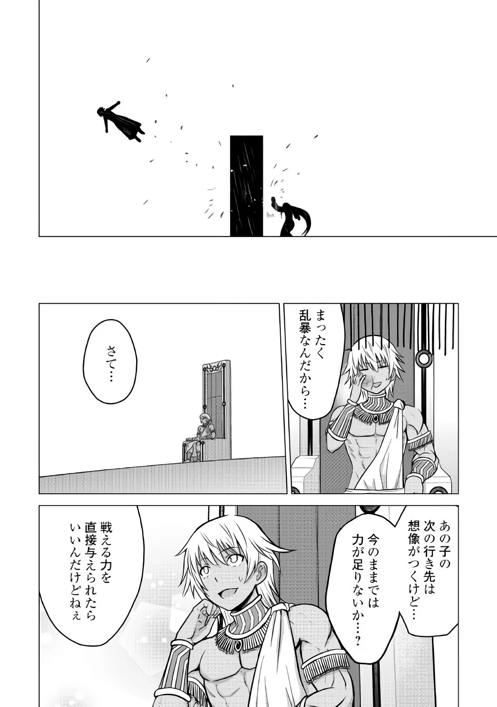 最強の職業は勇者でも賢者でもなく鑑定士（仮）らしいですよ？ 第16話 - 12