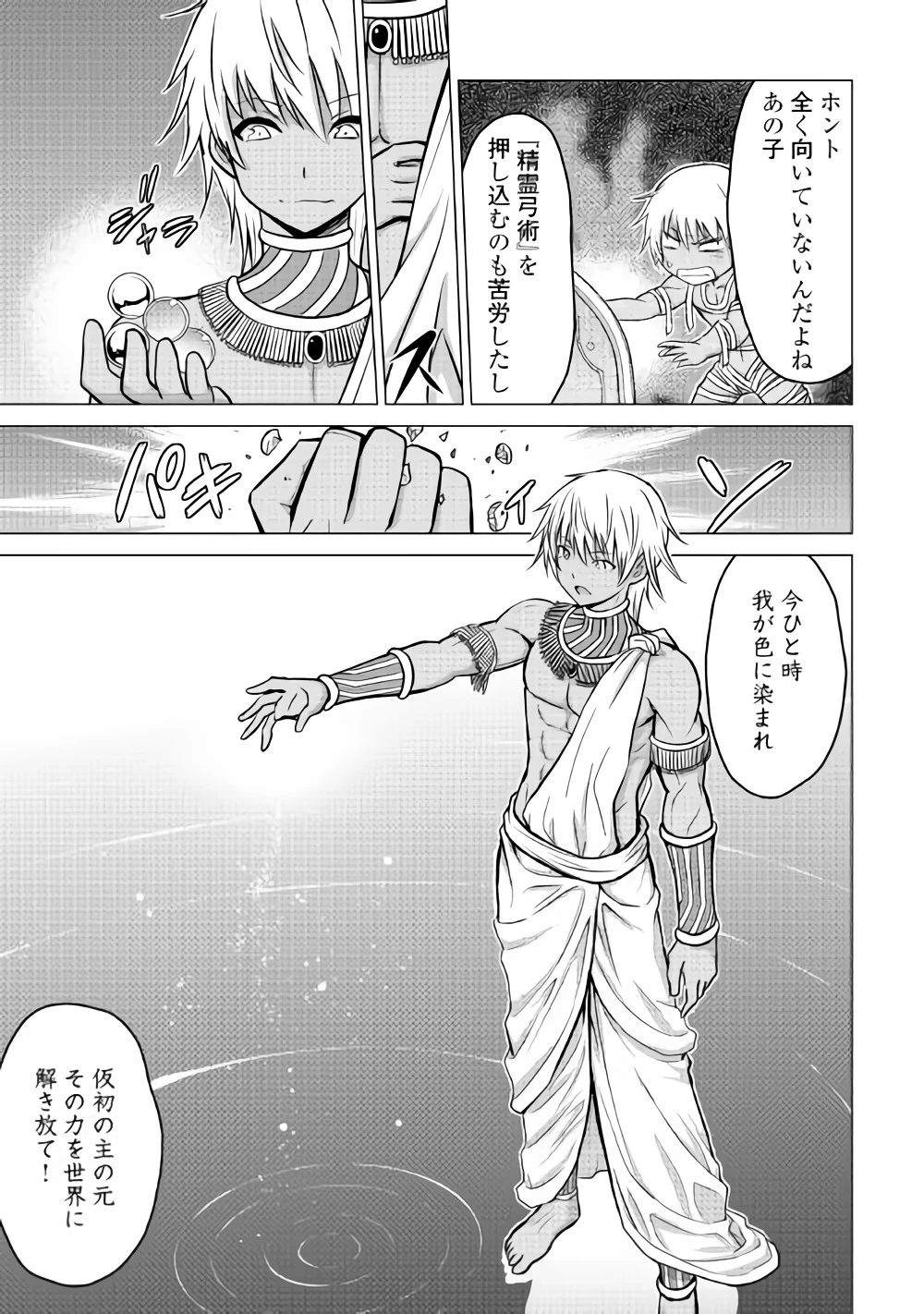 最強の職業は勇者でも賢者でもなく鑑定士（仮）らしいですよ？ 第16話 - 13