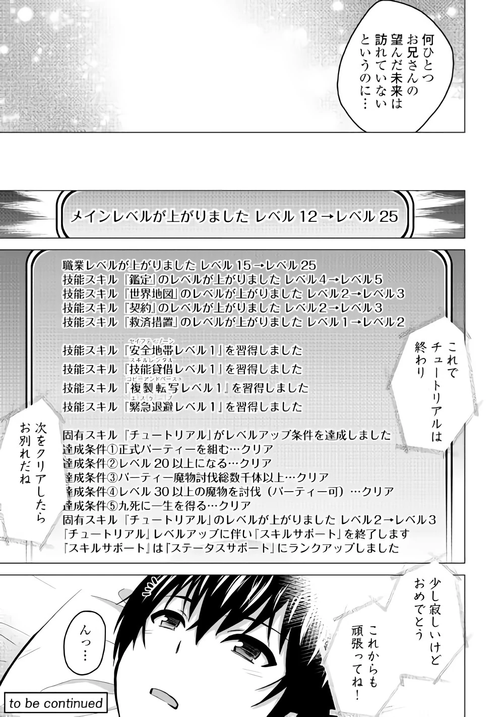 最強の職業は勇者でも賢者でもなく鑑定士（仮）らしいですよ？ 第16話 - 15