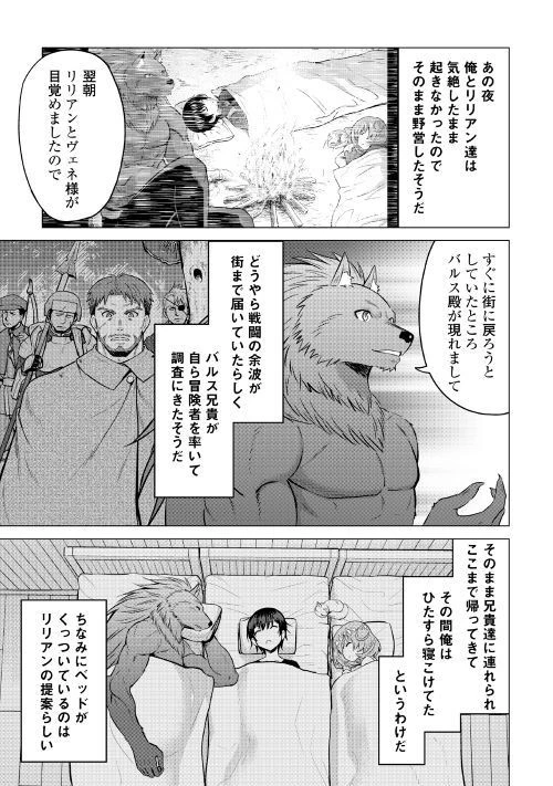 最強の職業は勇者でも賢者でもなく鑑定士（仮）らしいですよ？ 第16.2話 - 2