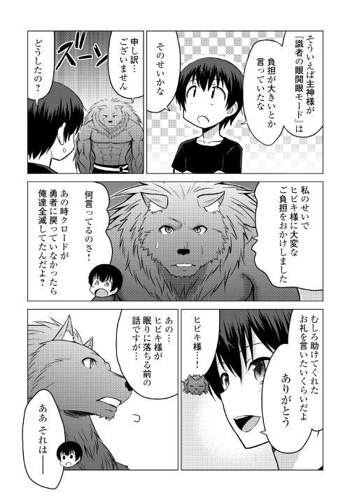 最強の職業は勇者でも賢者でもなく鑑定士（仮）らしいですよ？ 第16.2話 - 3